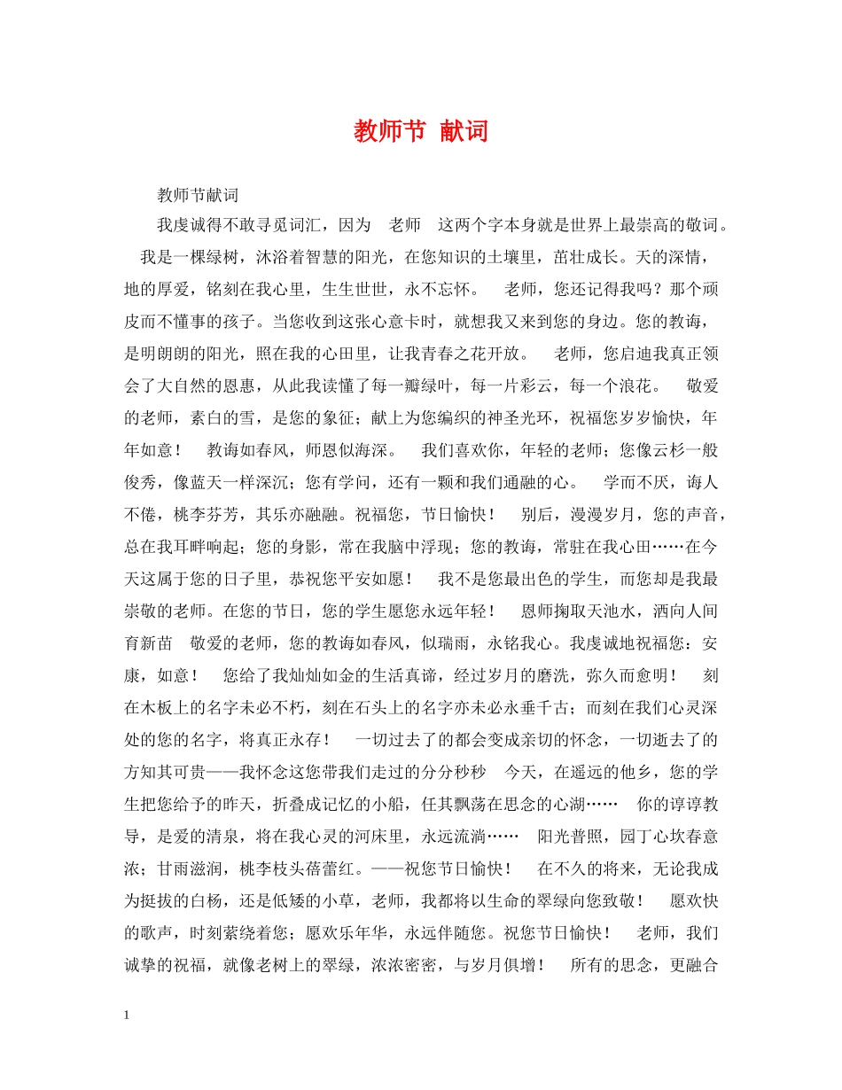 教师节 献词 _第1页