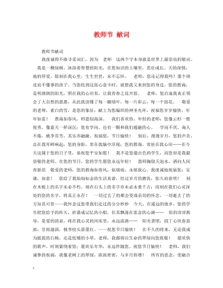 教师节 献词 
