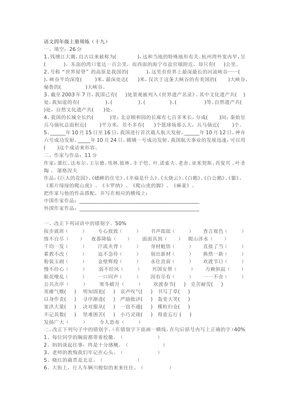 语文四年级上册周练（十九）_第1页