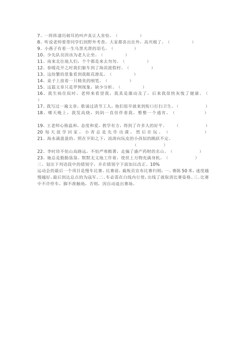 语文四年级上册周练（十九）_第2页