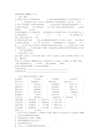 语文四年级上册周练（十九）