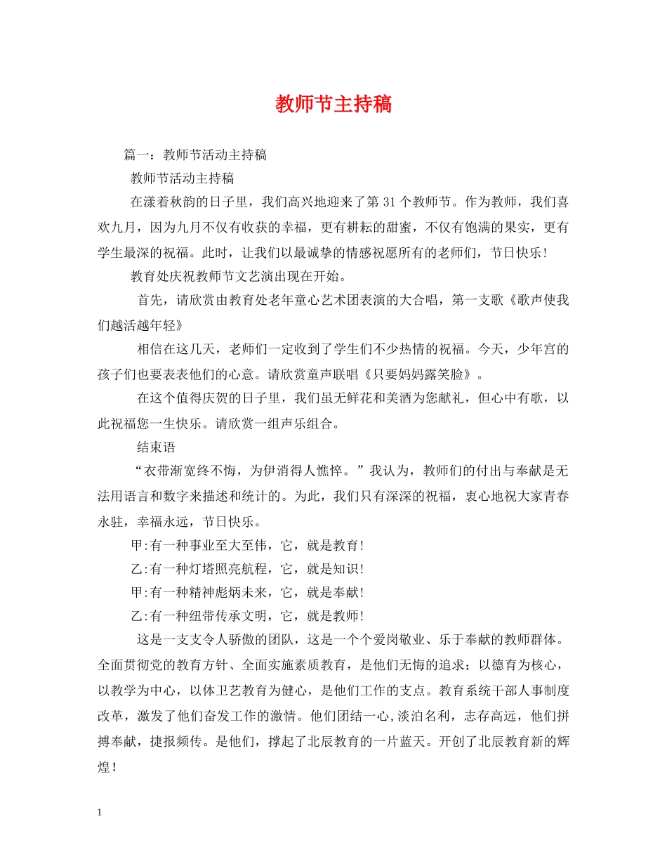 教师节主持稿 _第1页