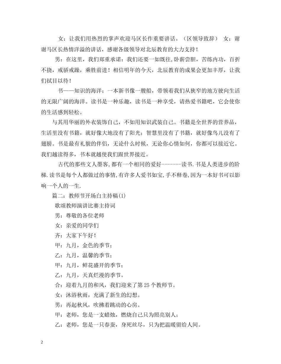 教师节主持稿 _第2页