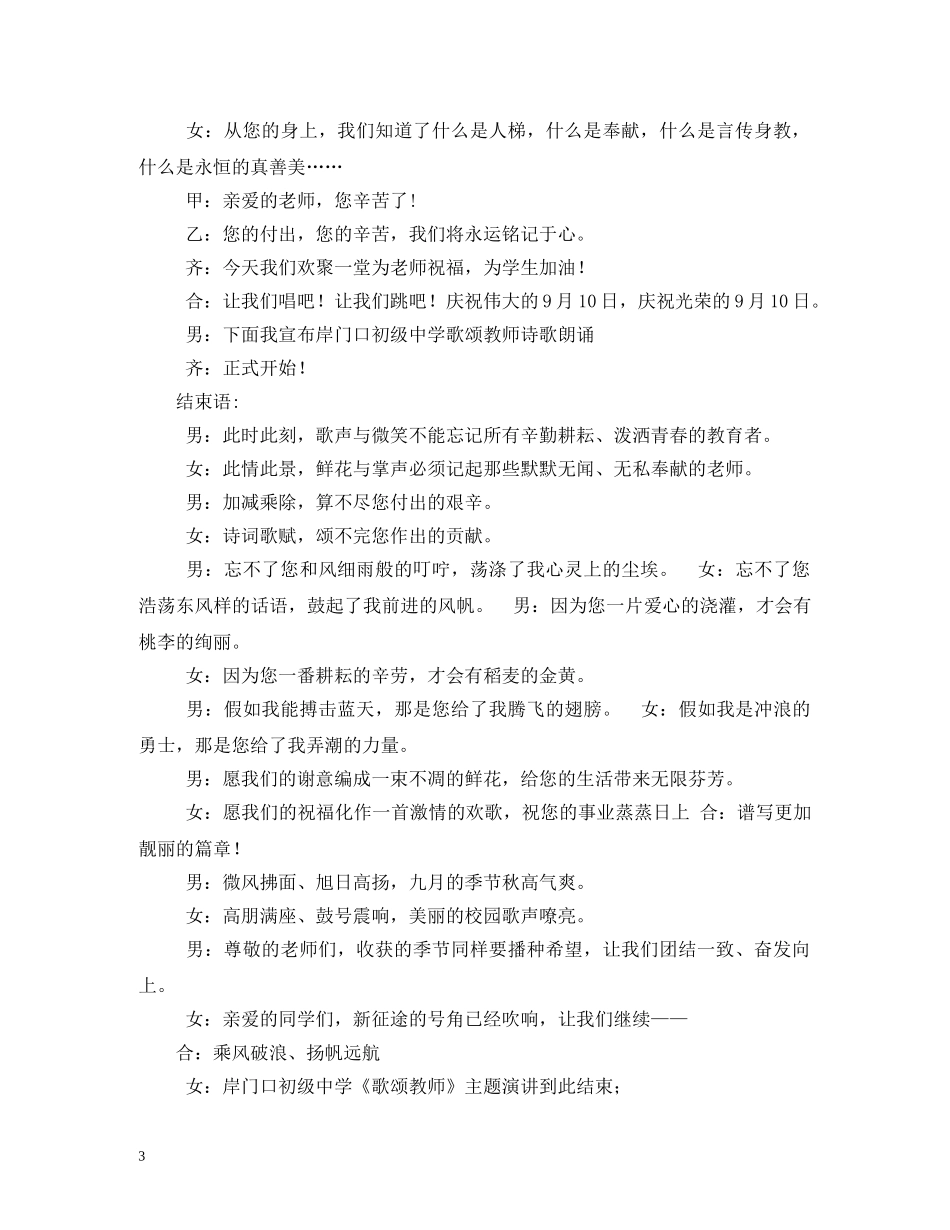 教师节主持稿 _第3页