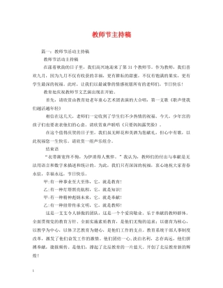 教师节主持稿 