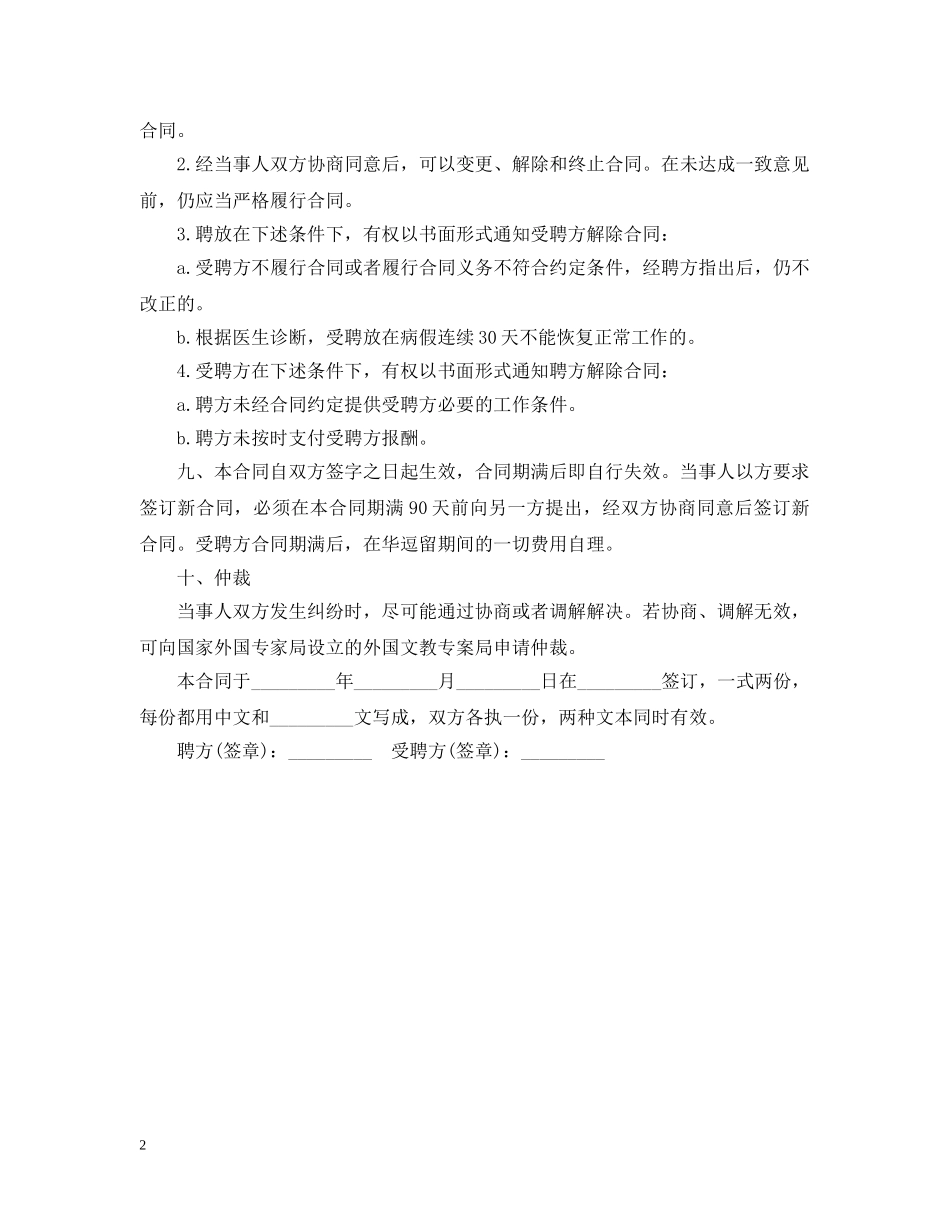 教师聘请合同范本 _第2页