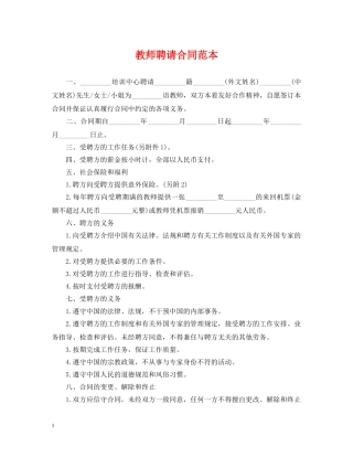 教师聘请合同范本 