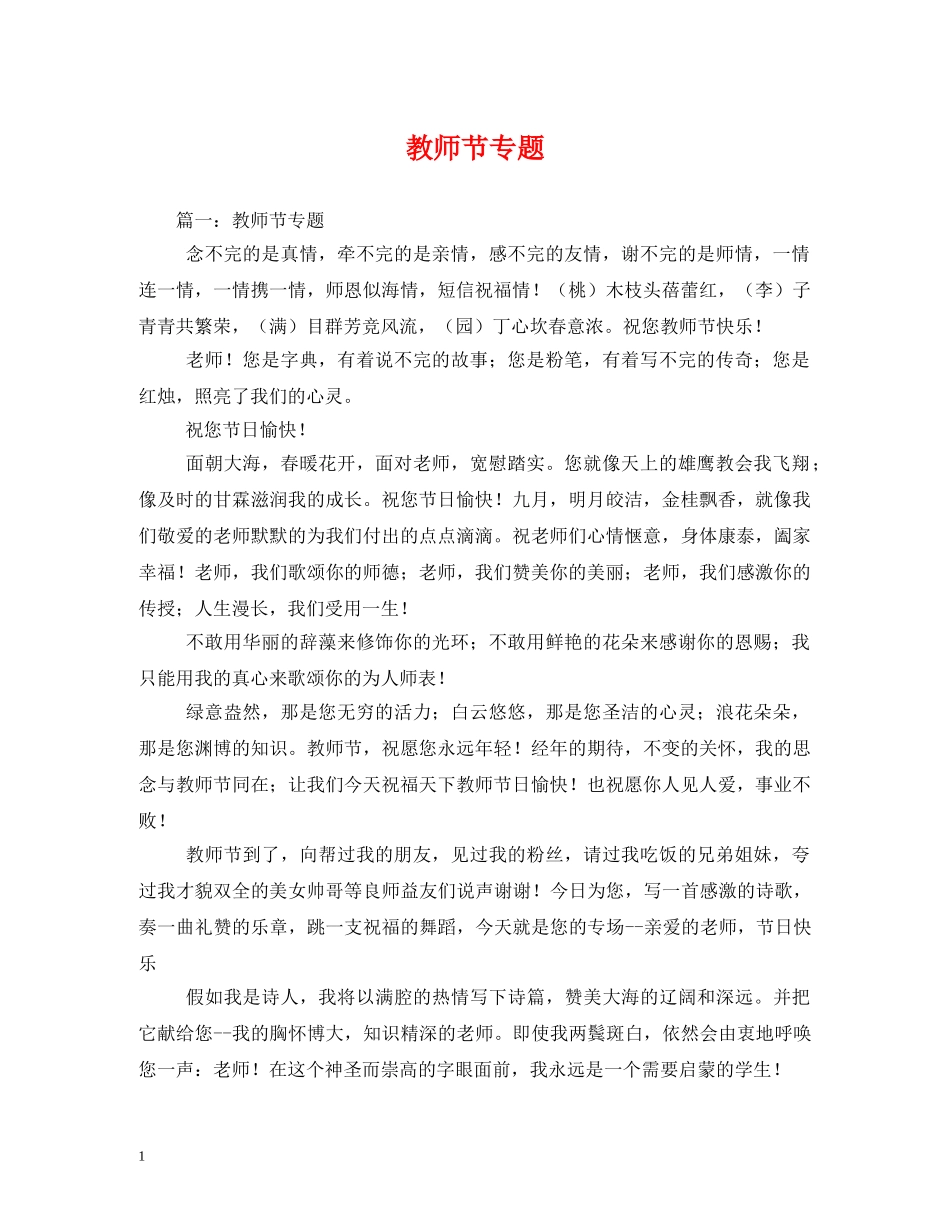 教师节专题 _第1页