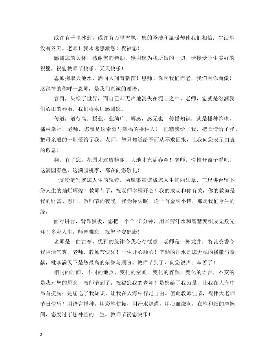 教师节专题 _第2页