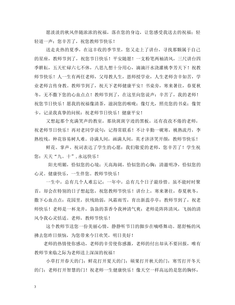 教师节专题 _第3页