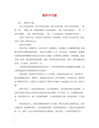 教师节专题 
