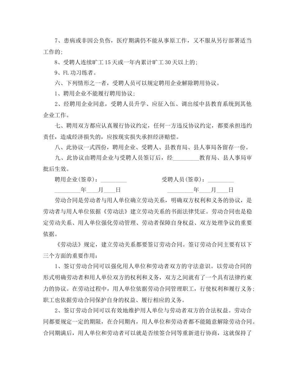 教师聘用合同范本【标准】 _第2页