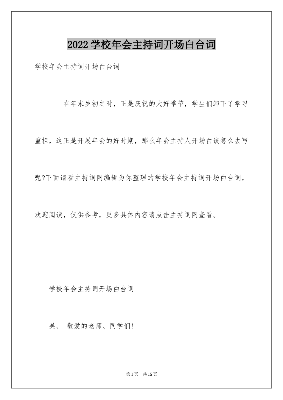 2024学校年会主持词开场白台词_第1页