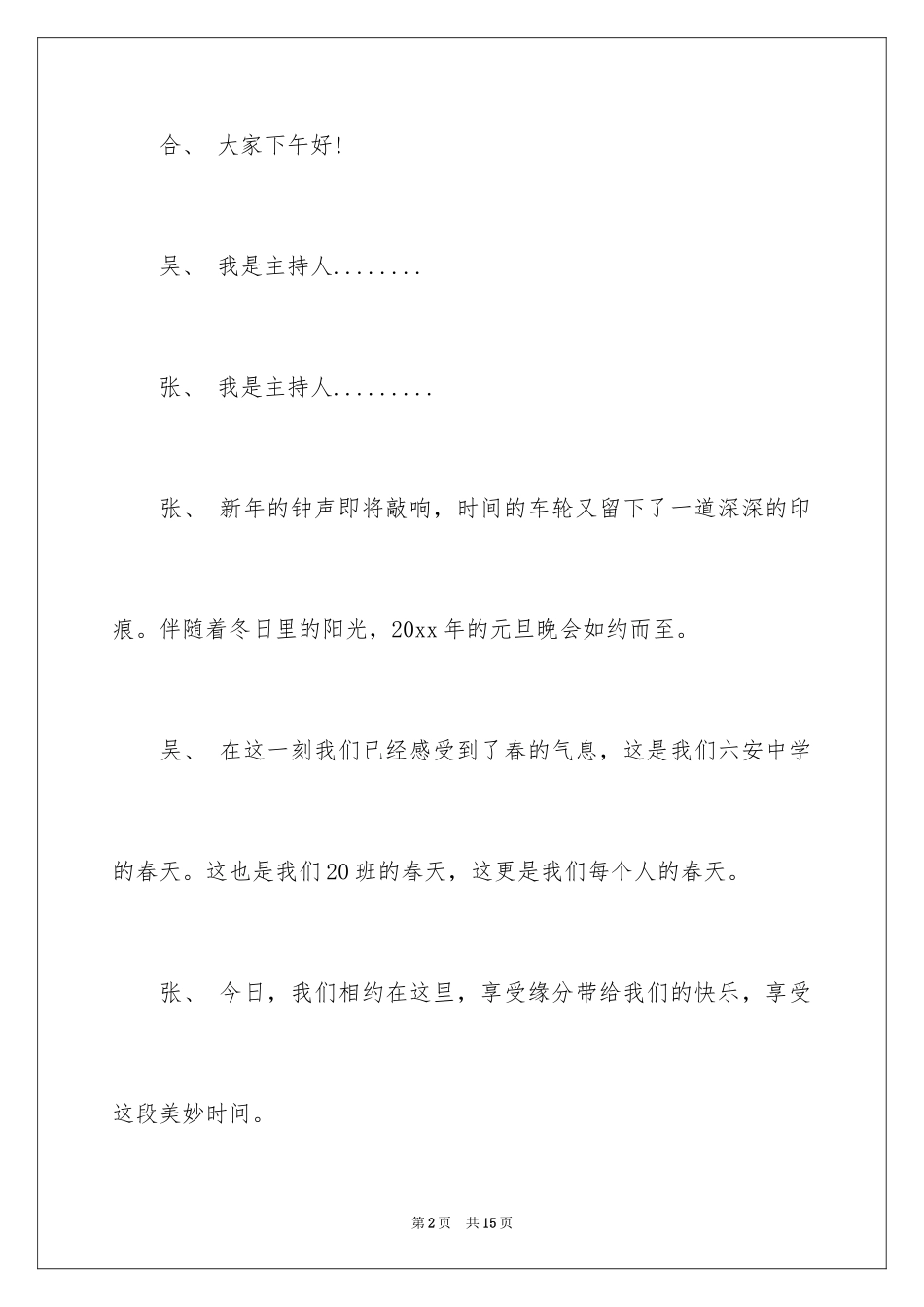 2024学校年会主持词开场白台词_第2页