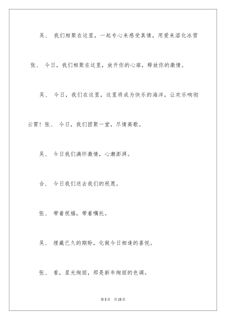 2024学校年会主持词开场白台词_第3页