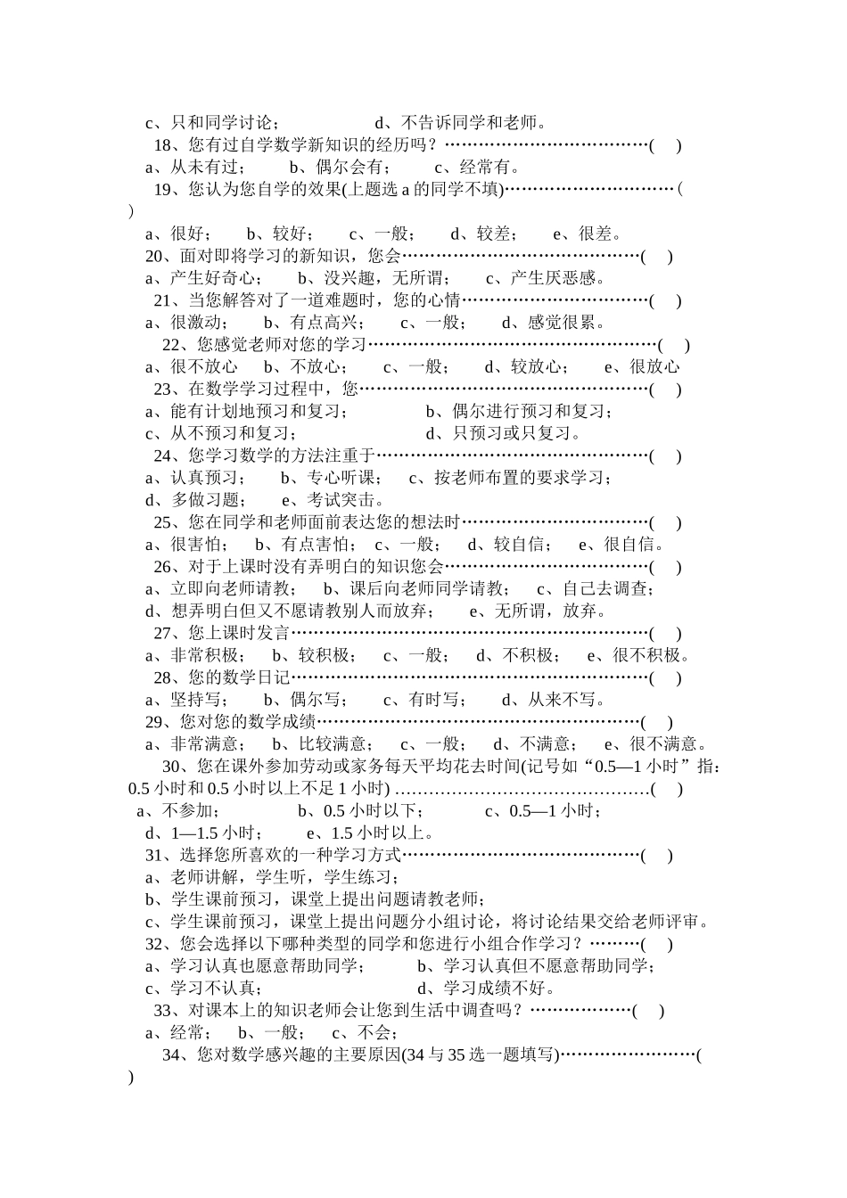 小学数学学生学情问卷张敏_第2页