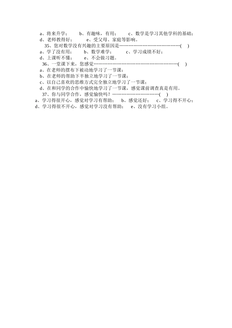 小学数学学生学情问卷张敏_第3页
