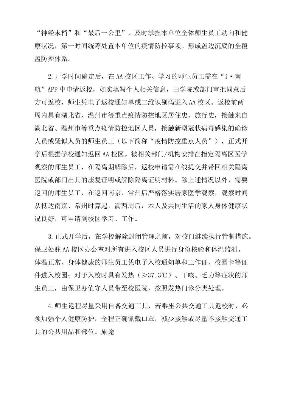 师生返校疫情防控工作方案_第2页