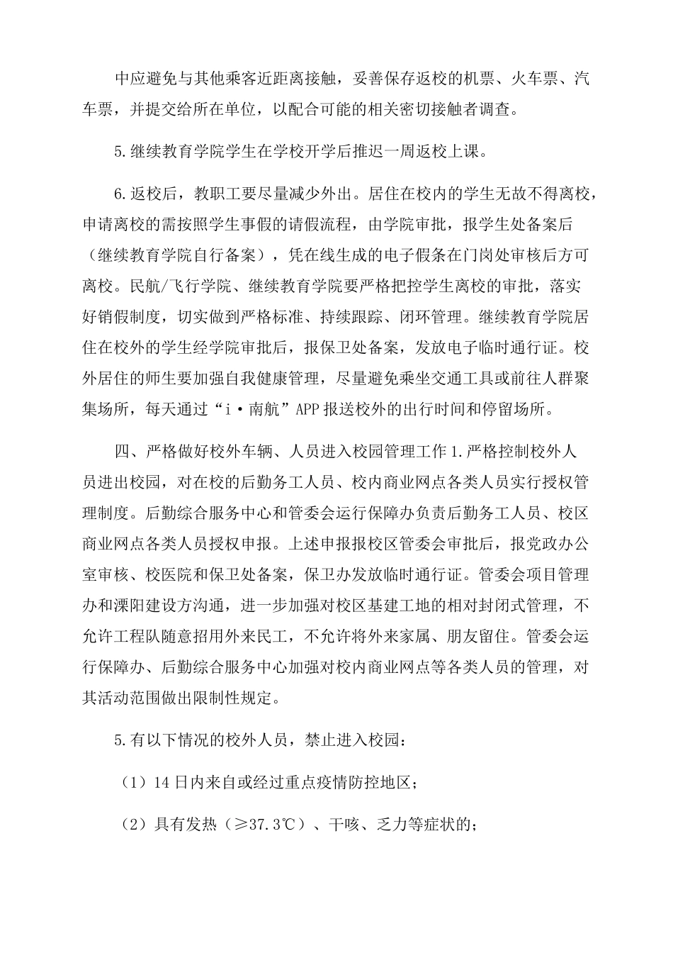 师生返校疫情防控工作方案_第3页