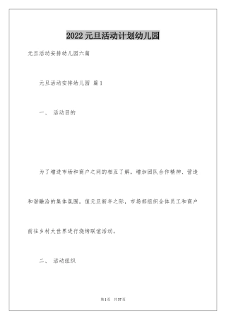 2024元旦活动计划幼儿园_41