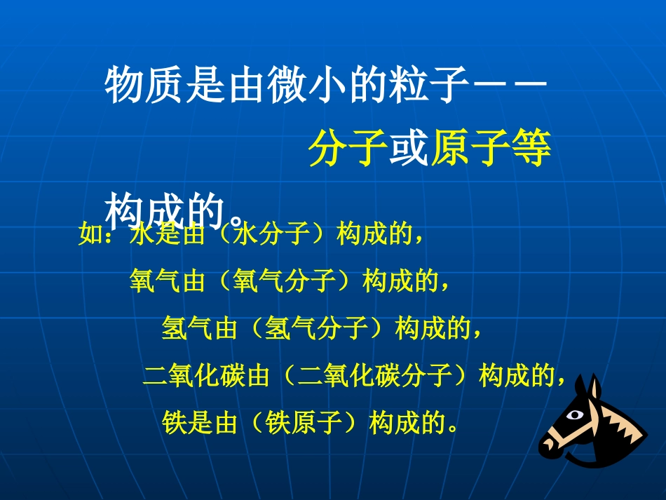 分子与原子1_第2页