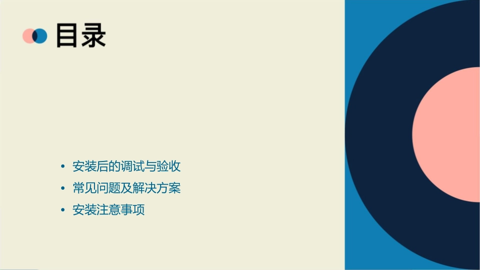 水地暖的安装方法需要安装哪几大步骤课件_第2页