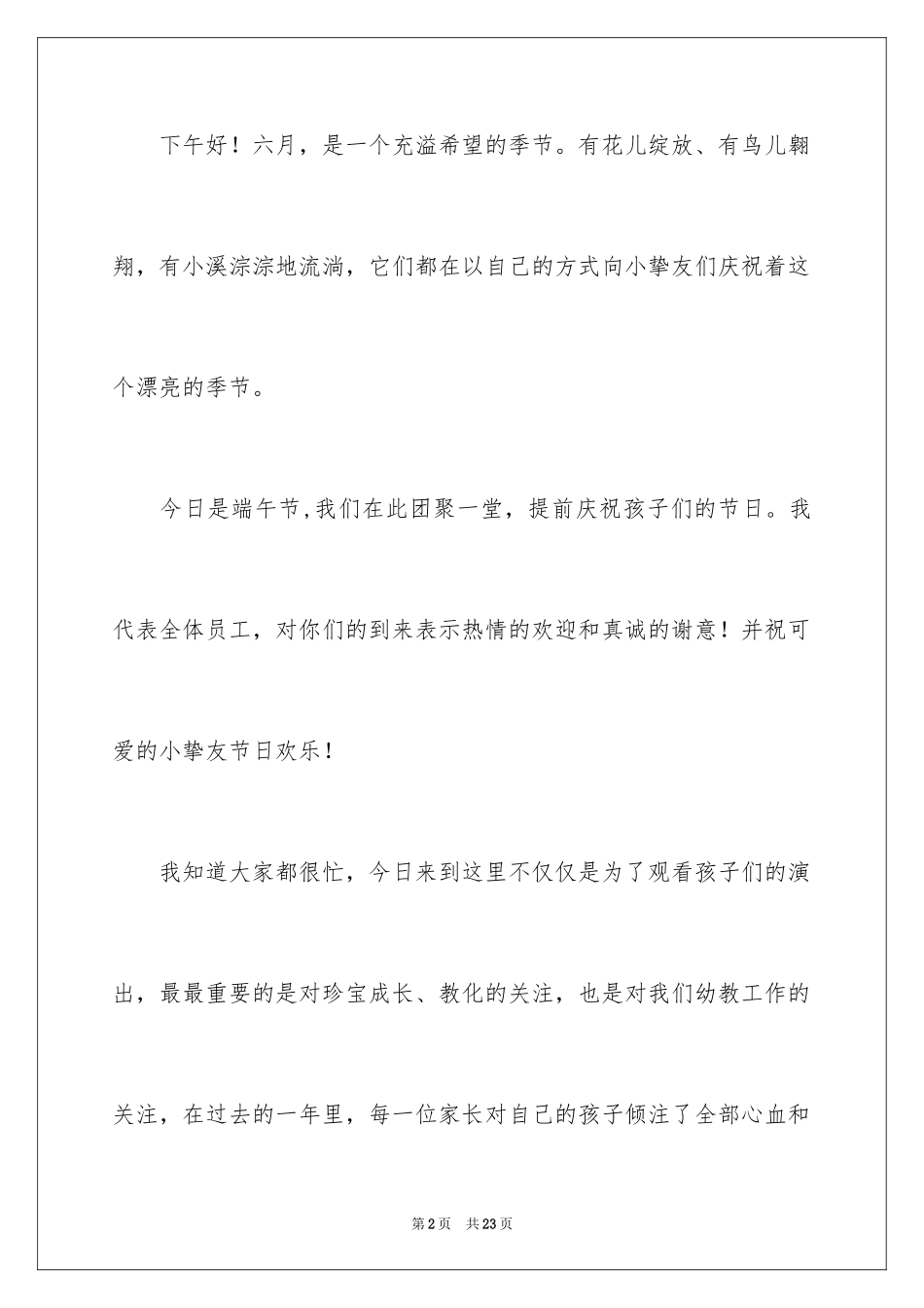 2024六一儿童节演讲稿_873_第2页