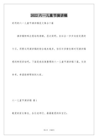 2024六一儿童节演讲稿_873