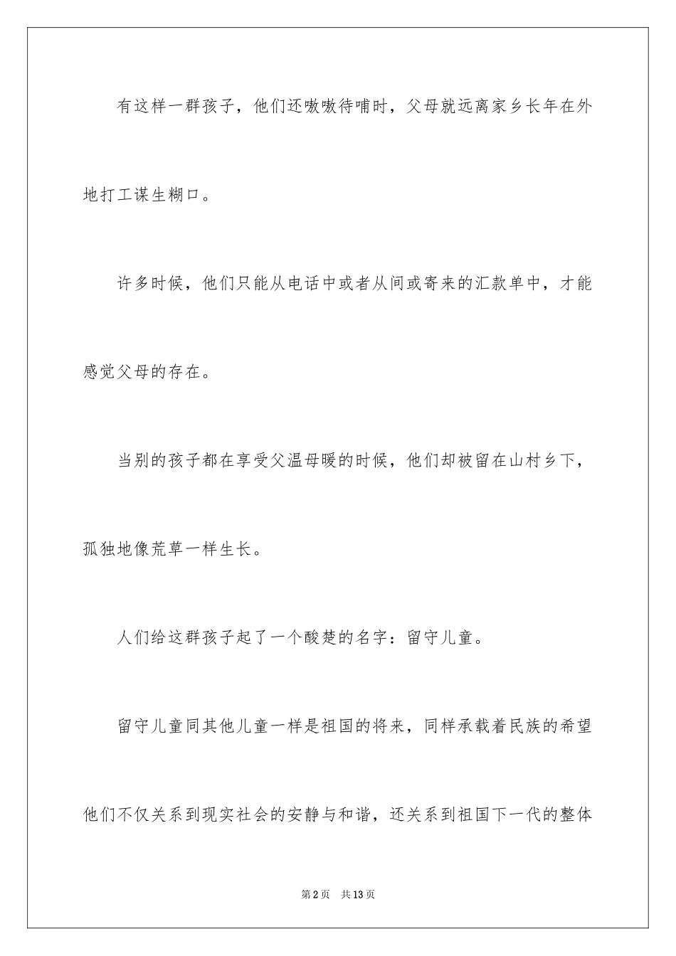 2024学校建议书_117_第2页