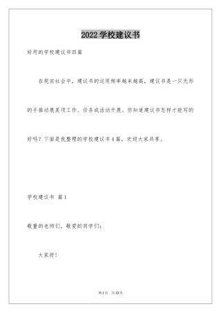 2024学校建议书_117