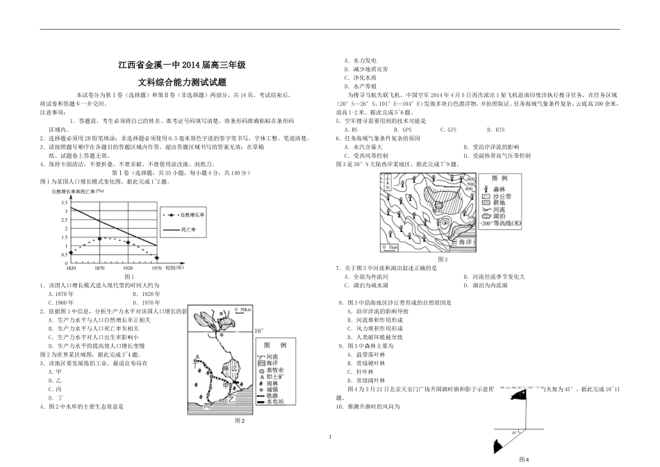 金溪一中高三五月份文综强化2_第1页