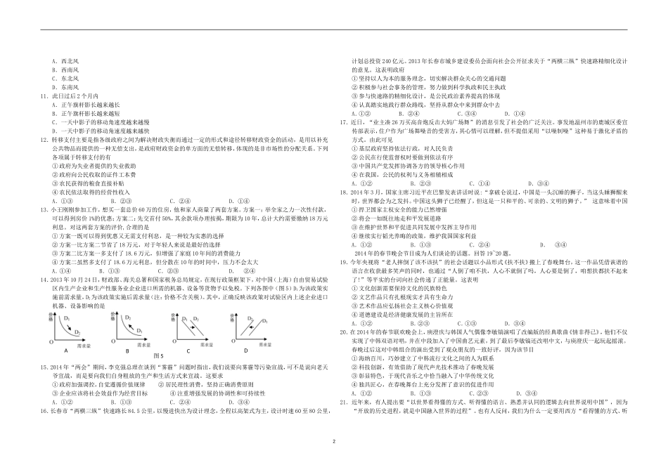 金溪一中高三五月份文综强化2_第2页