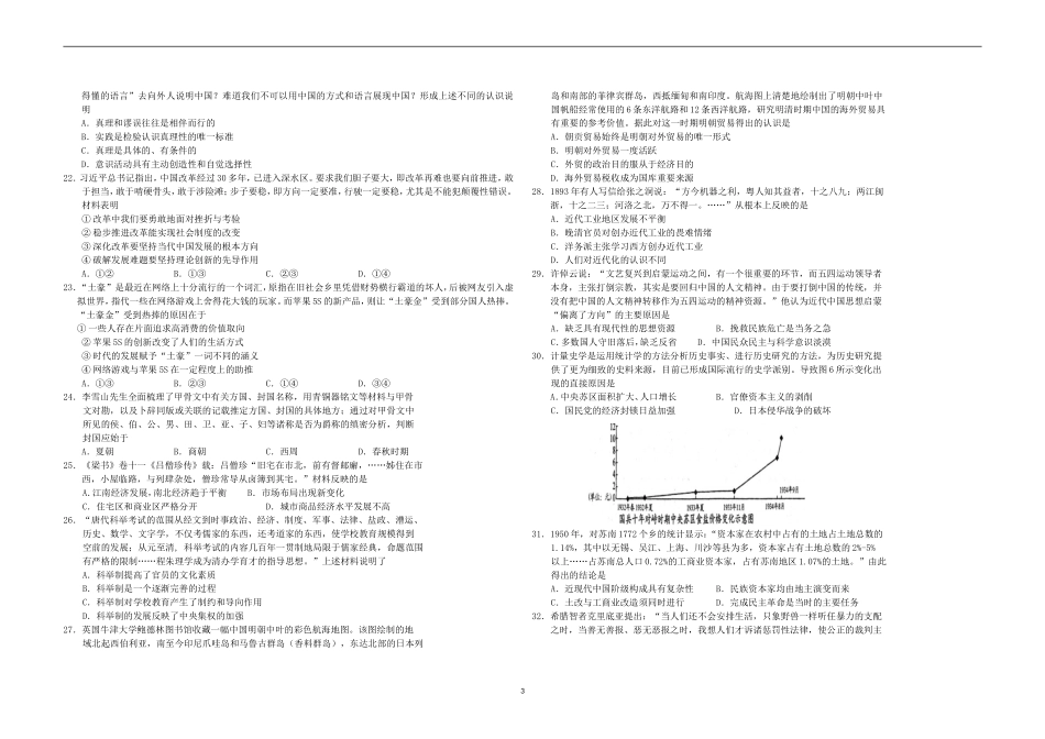 金溪一中高三五月份文综强化2_第3页