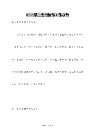 2024学生会纪检部工作总结_8