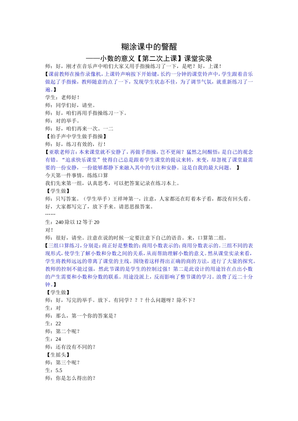 小数的意义课堂实录_第1页