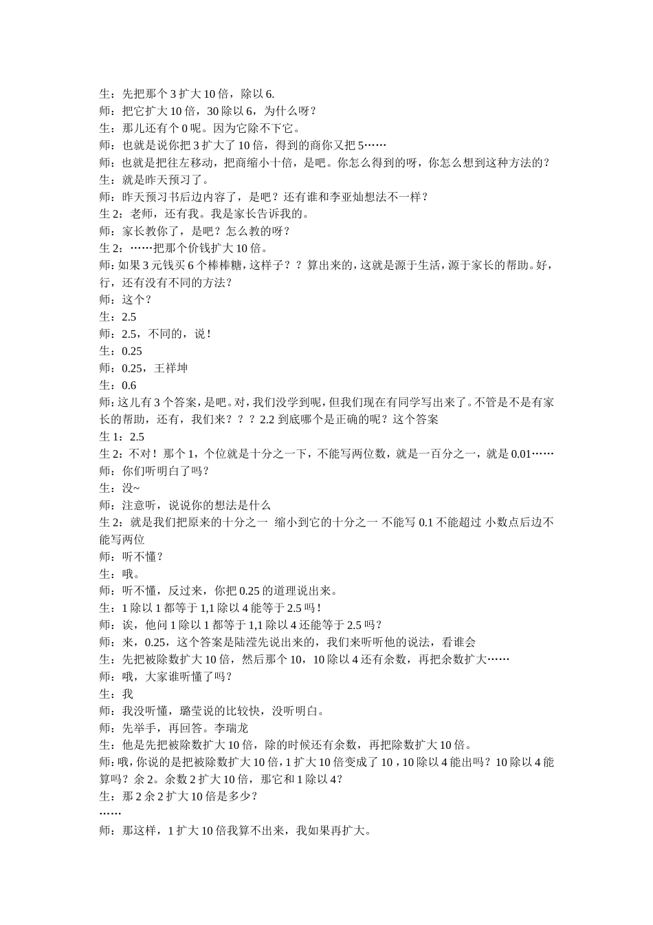 小数的意义课堂实录_第2页