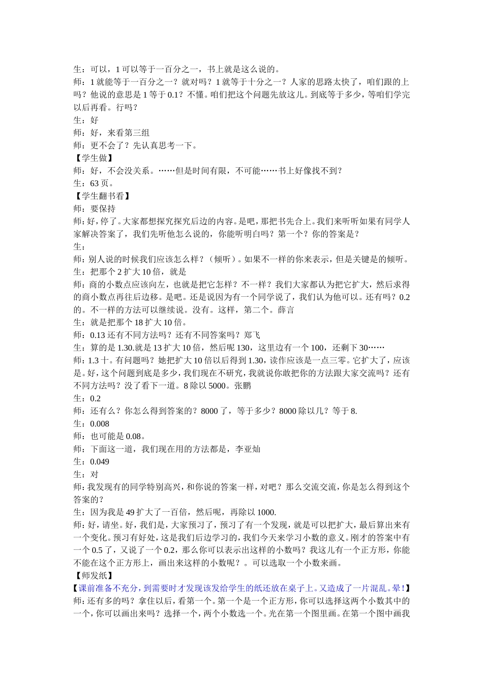 小数的意义课堂实录_第3页