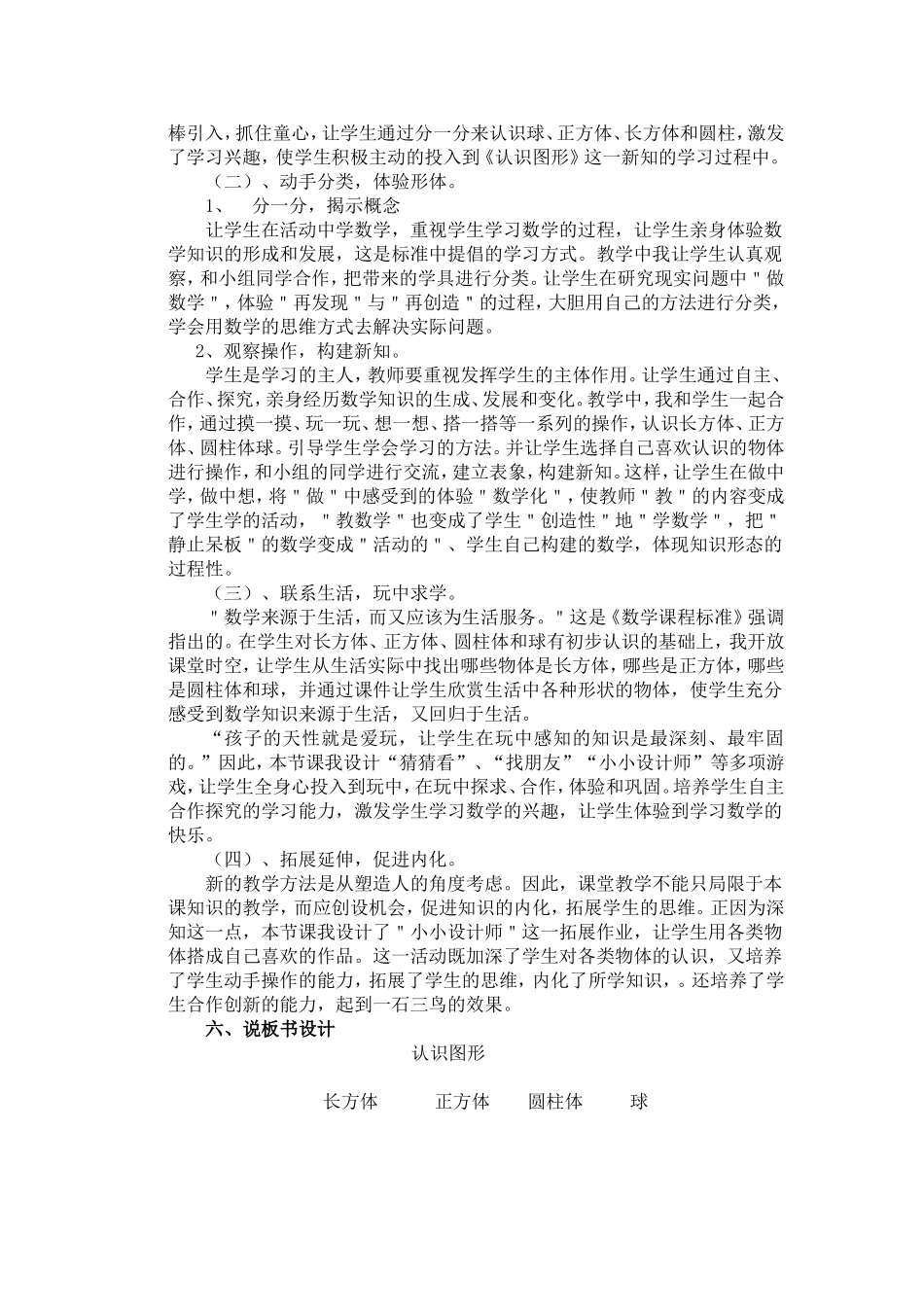 认识图形说课稿_第2页