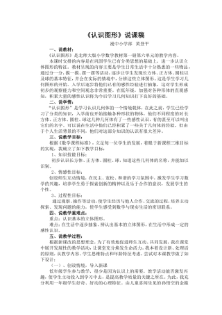 认识图形说课稿