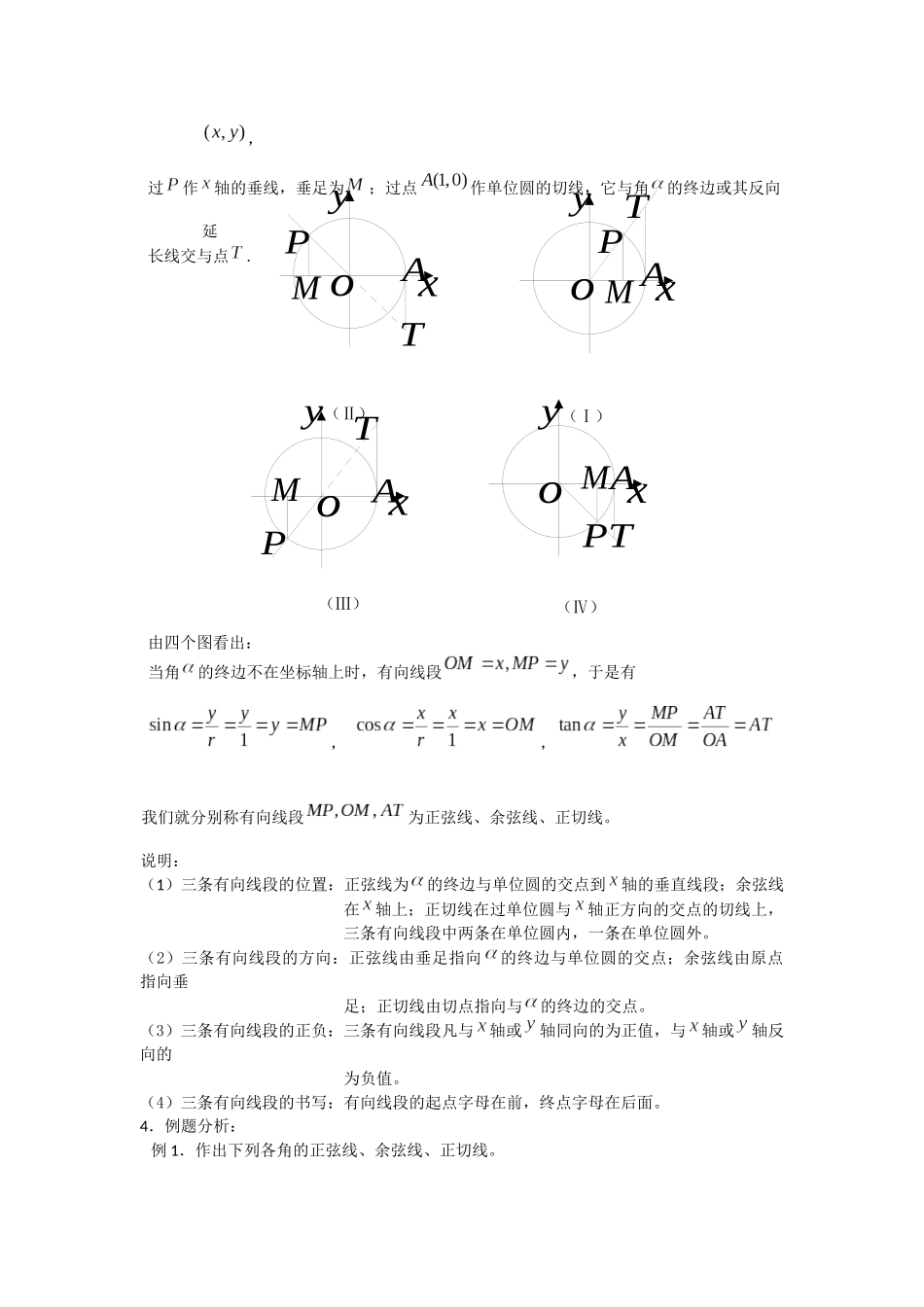 任意角的三角函数_第2页