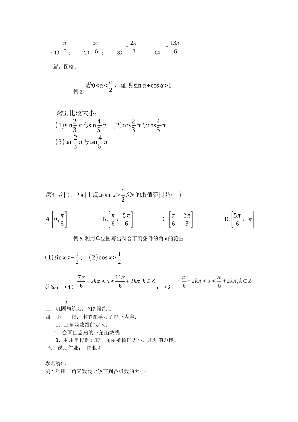 任意角的三角函数_第3页