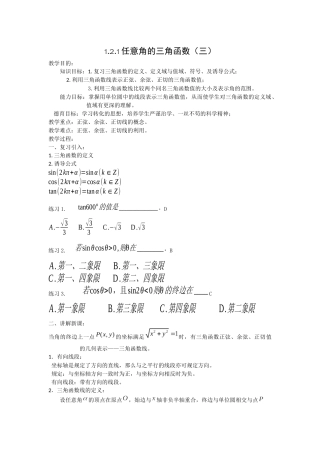 任意角的三角函数