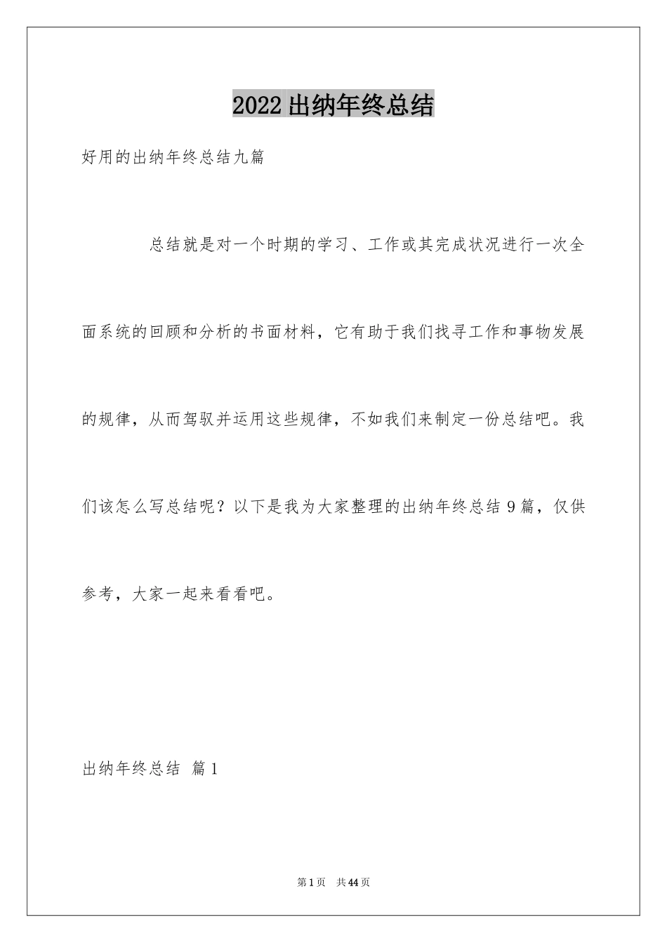 2024出纳年终总结_4_第1页