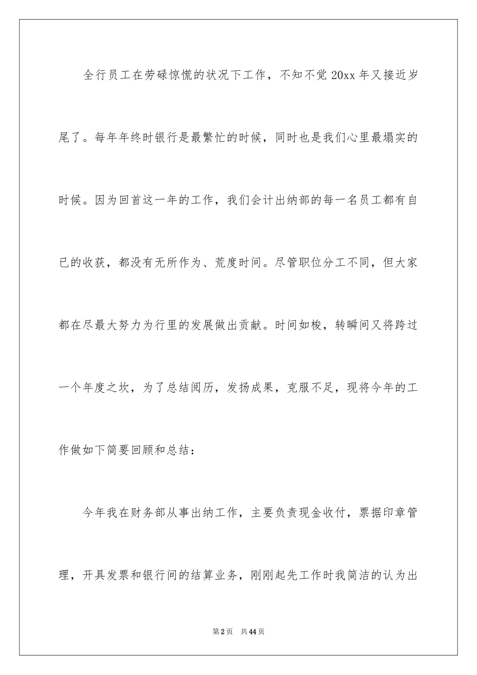 2024出纳年终总结_4_第2页