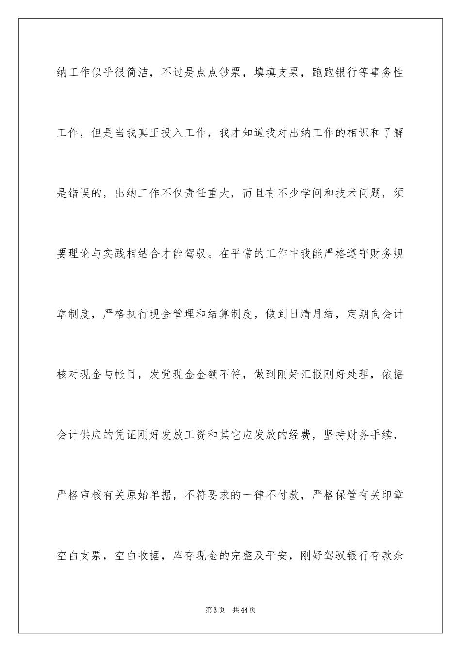 2024出纳年终总结_4_第3页