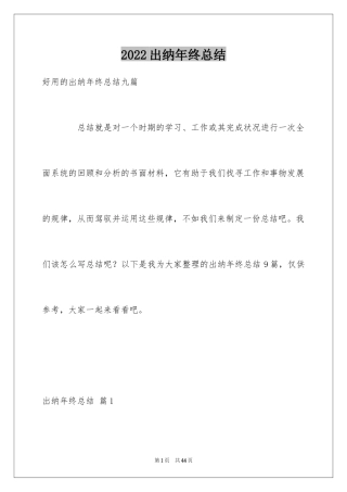 2024出纳年终总结_4