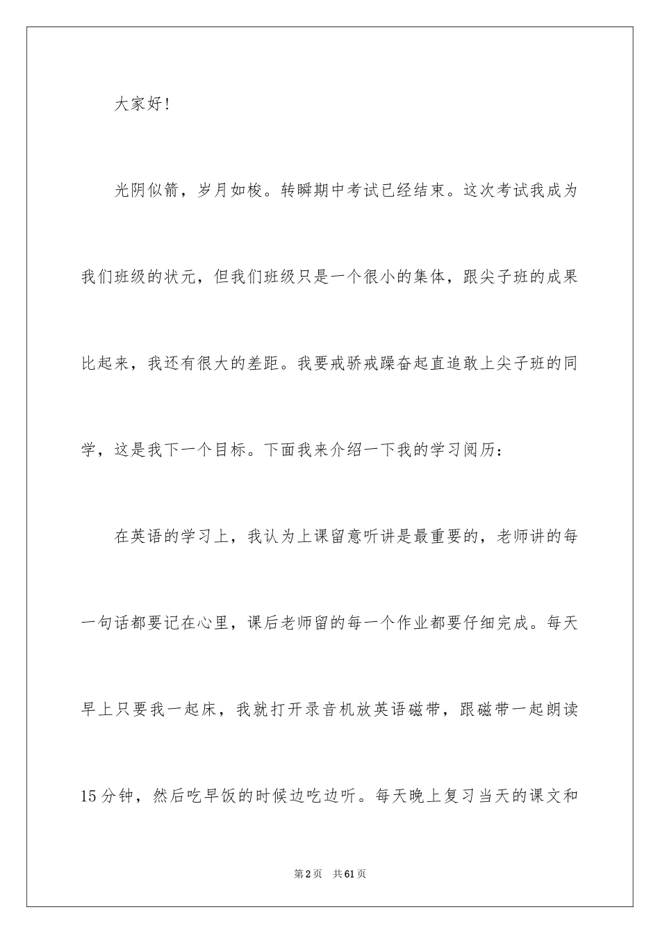 2024学习经验演讲稿_48_第2页