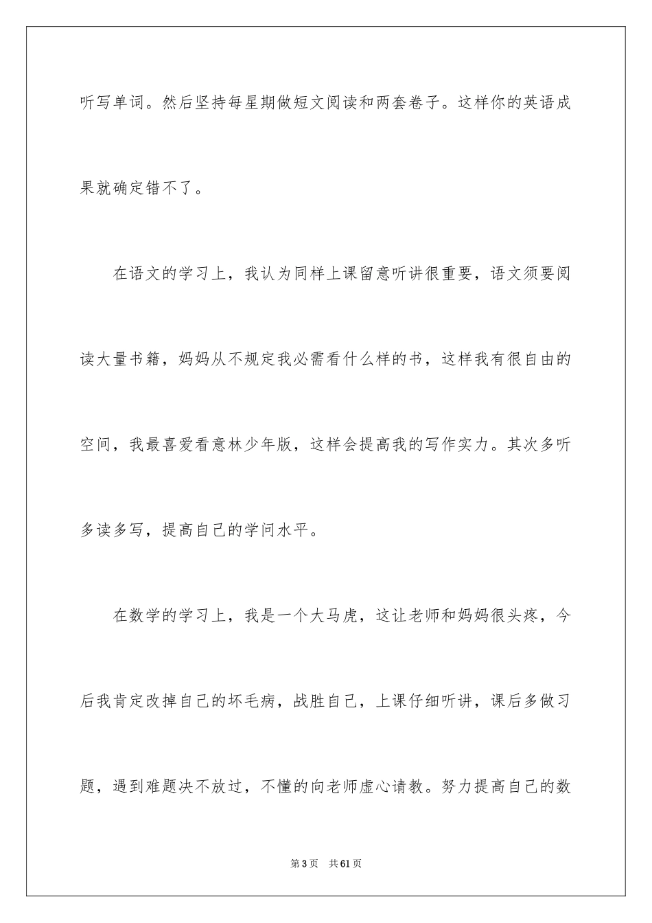 2024学习经验演讲稿_48_第3页