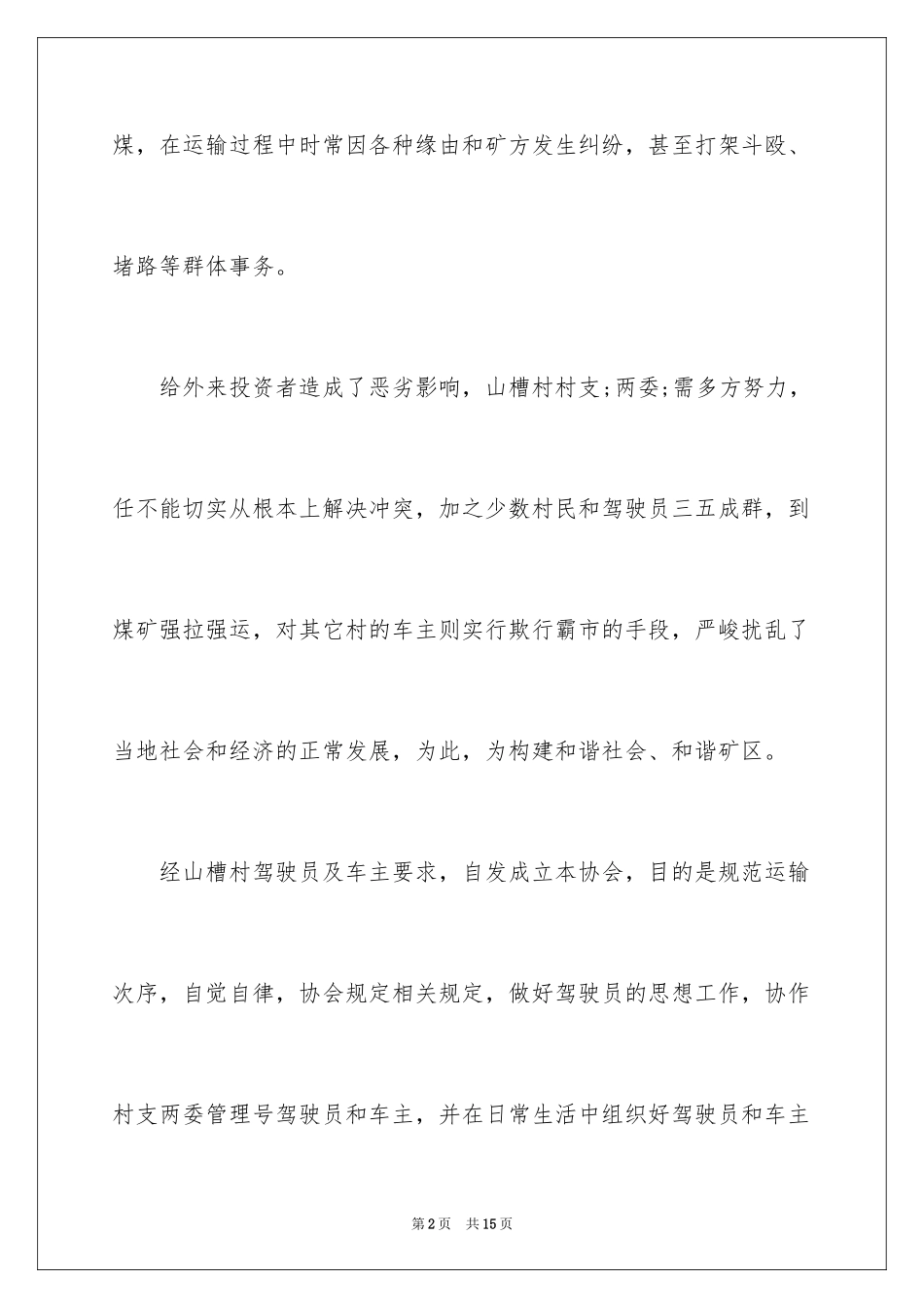 2024商会筹备申请书_第2页