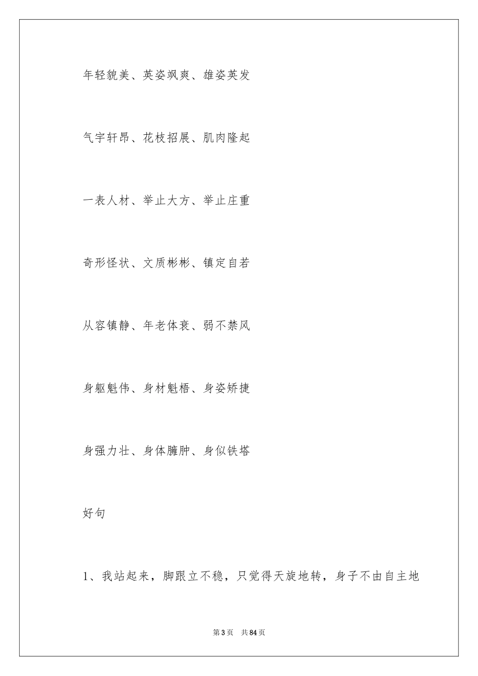 2024写人的好词好句_2_第3页